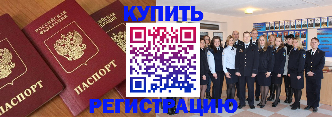 временная регистрация купить в Катав-Ивановске